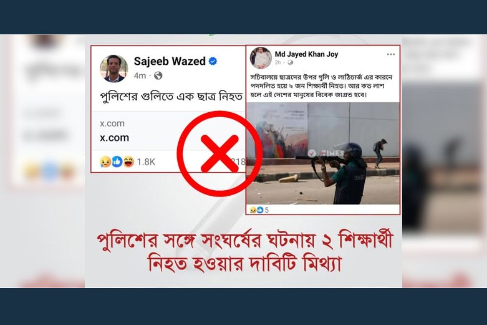 পুলিশের সঙ্গে সংঘর্ষের ঘটনায় ২ শিক্ষার্থী নিহত হওয়ার দাবিটি মিথ্যা